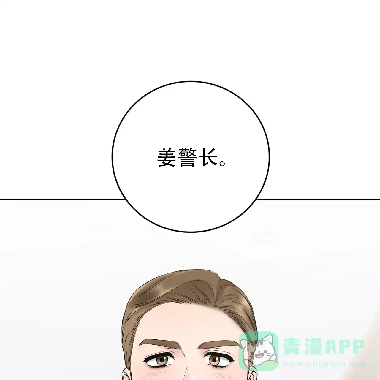 《升职计划》第32话 第11页