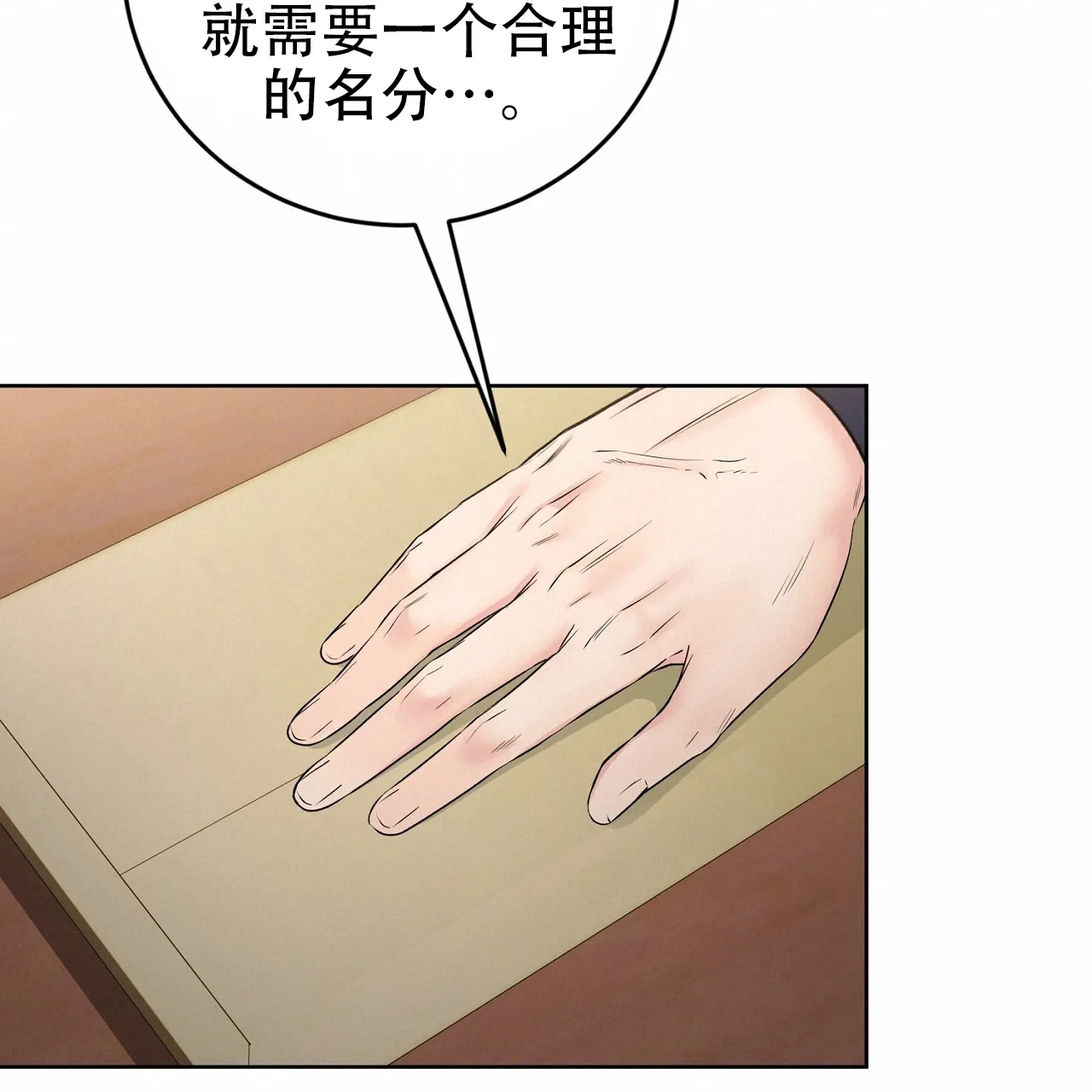 《升职计划》第32话 第23页