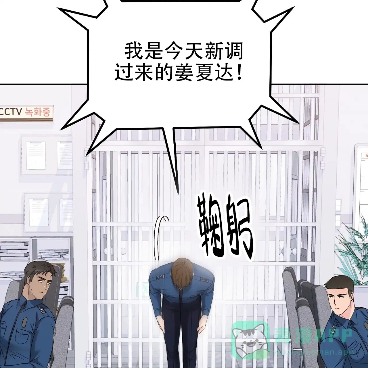 《升职计划》第32话 第36页