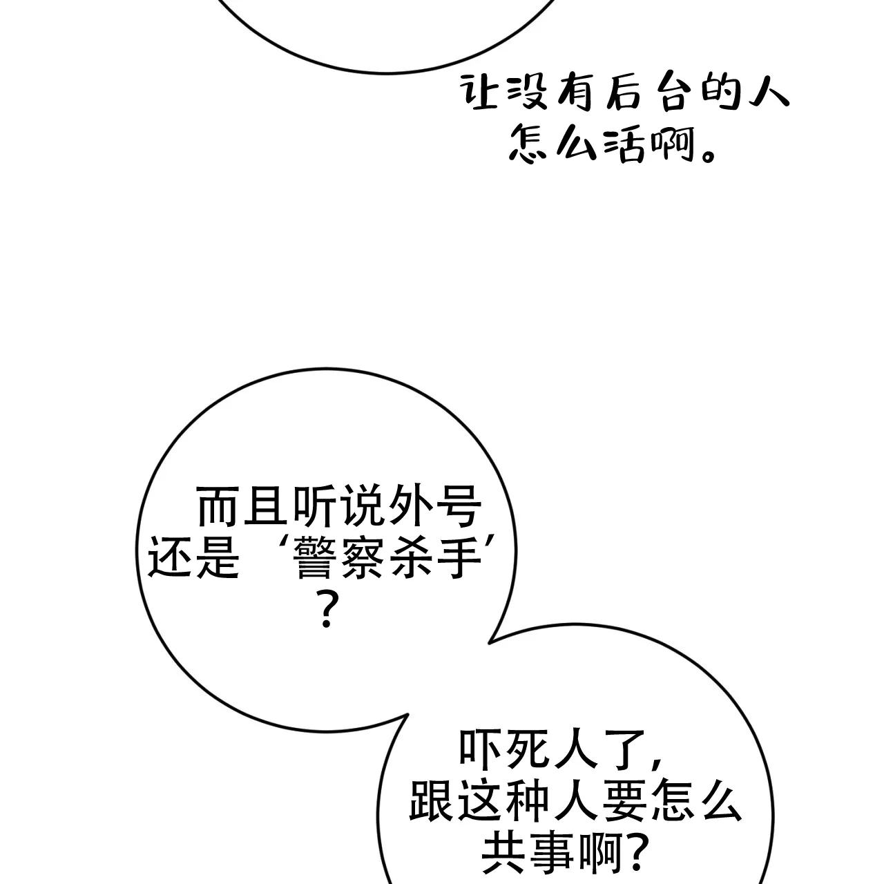 《升职计划》第32话 第44页