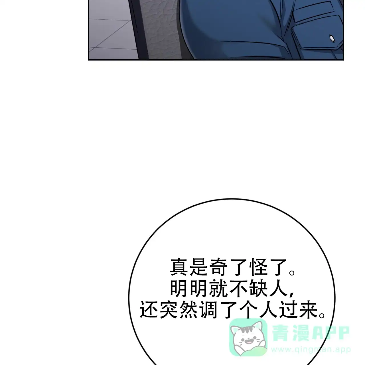 《升职计划》第32话 第41页