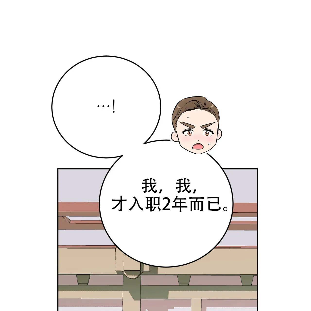 《升职计划》第32话 第17页