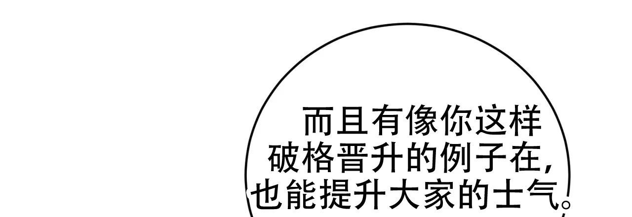 《升职计划》第32话 第19页