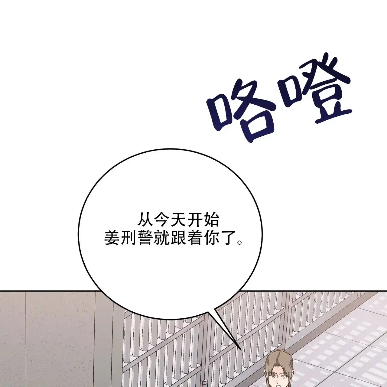 《升职计划》第33话 第32页