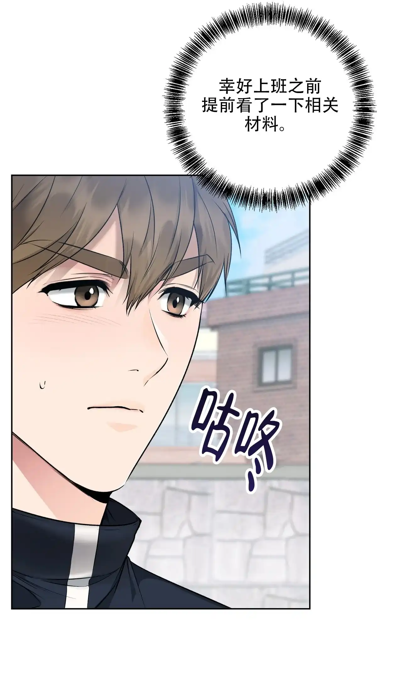 《升职计划》第33话 第52页