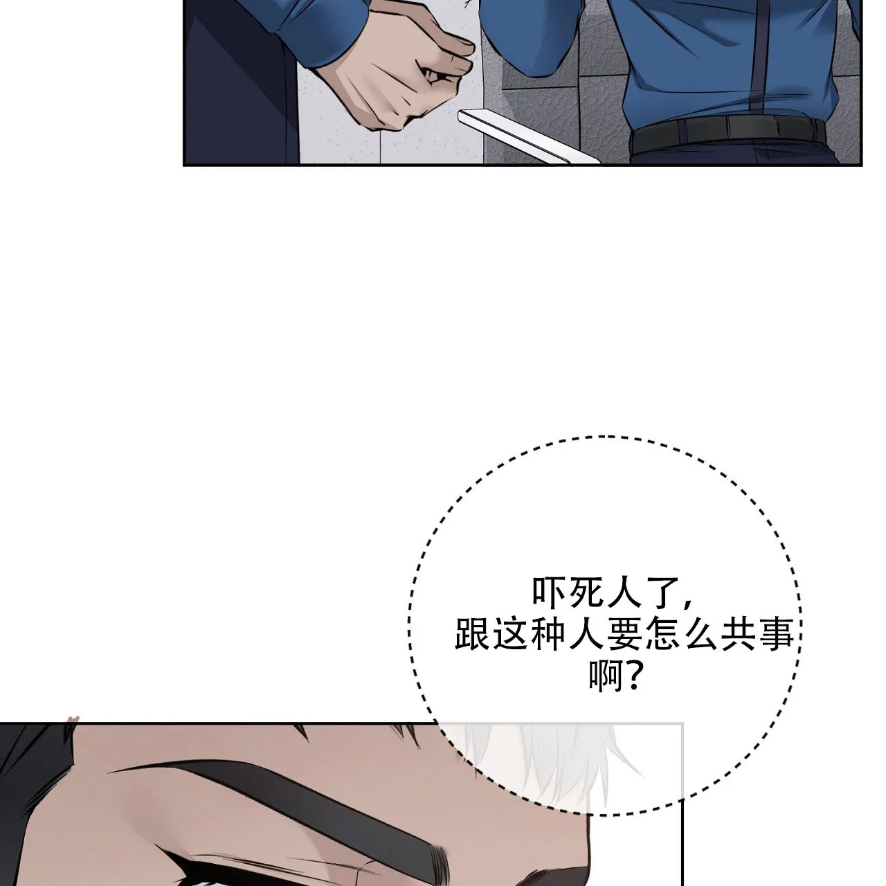 《升职计划》第33话 第5页
