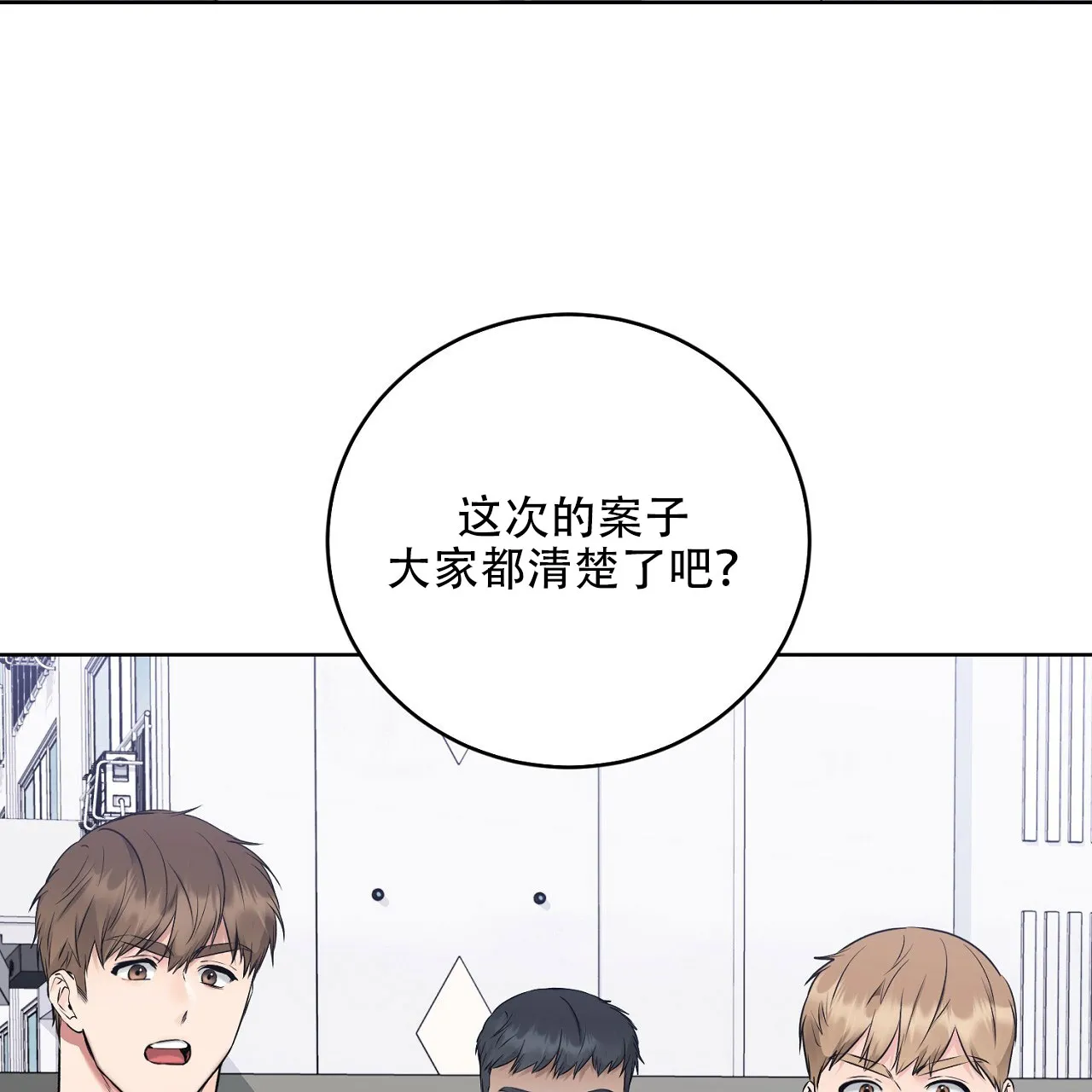 《升职计划》第33话 第49页