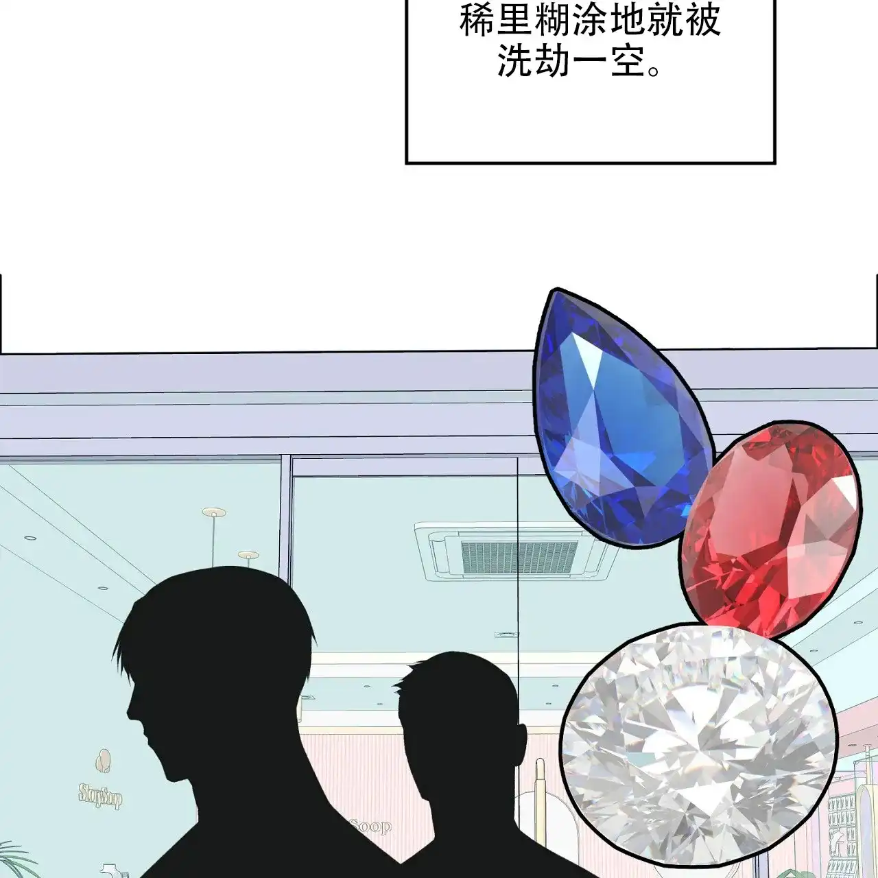 《升职计划》第33话 第55页