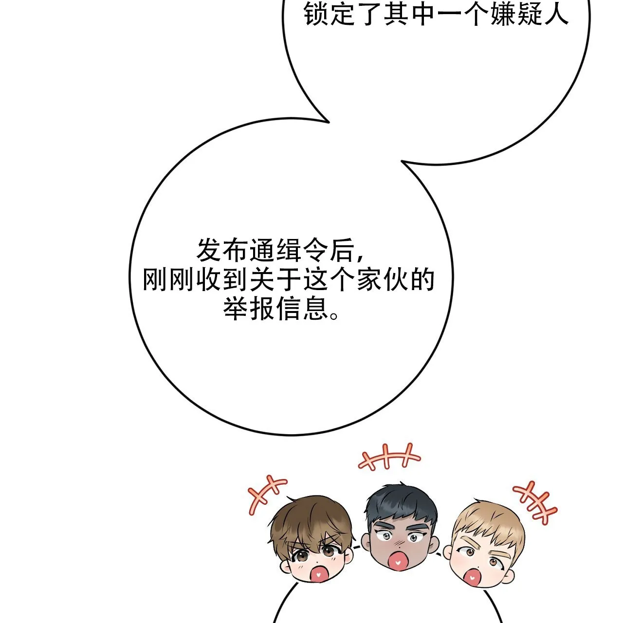 《升职计划》第33话 第59页