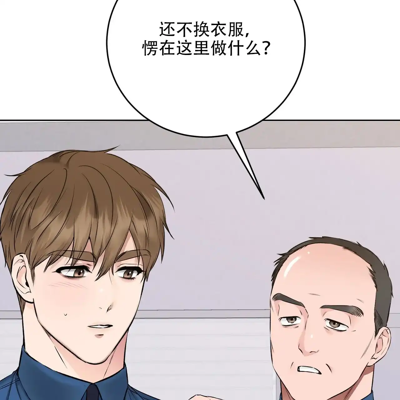 《升职计划》第33话 第22页