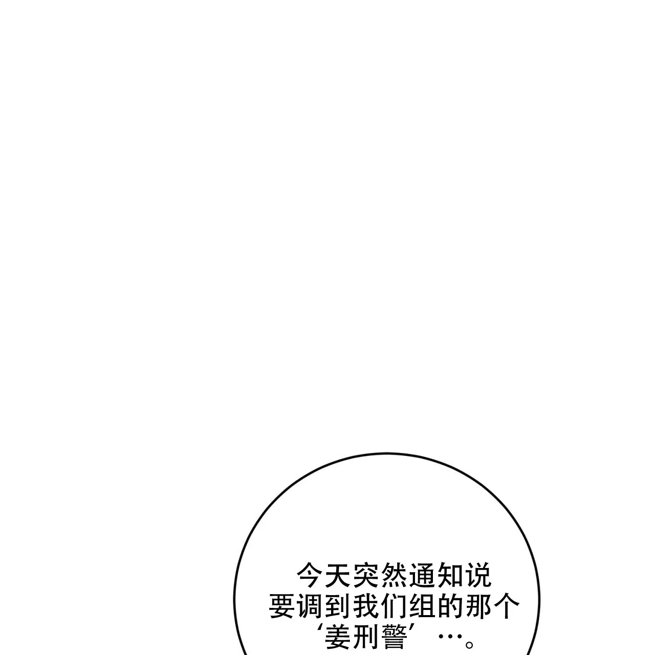 《升职计划》第33话 第14页