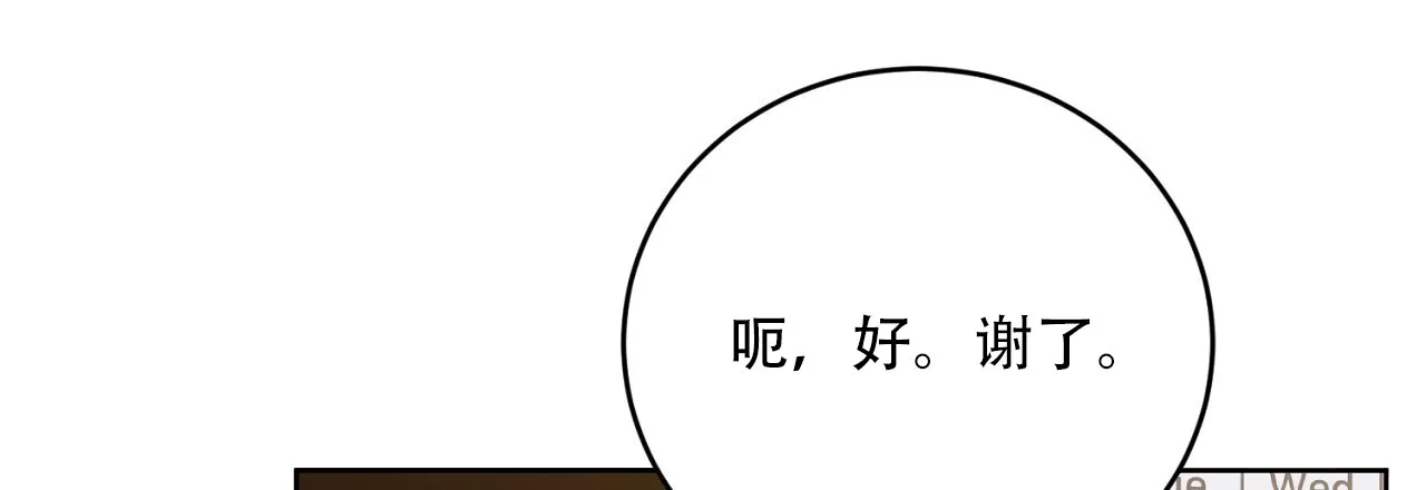 《升职计划》第33话 第3页