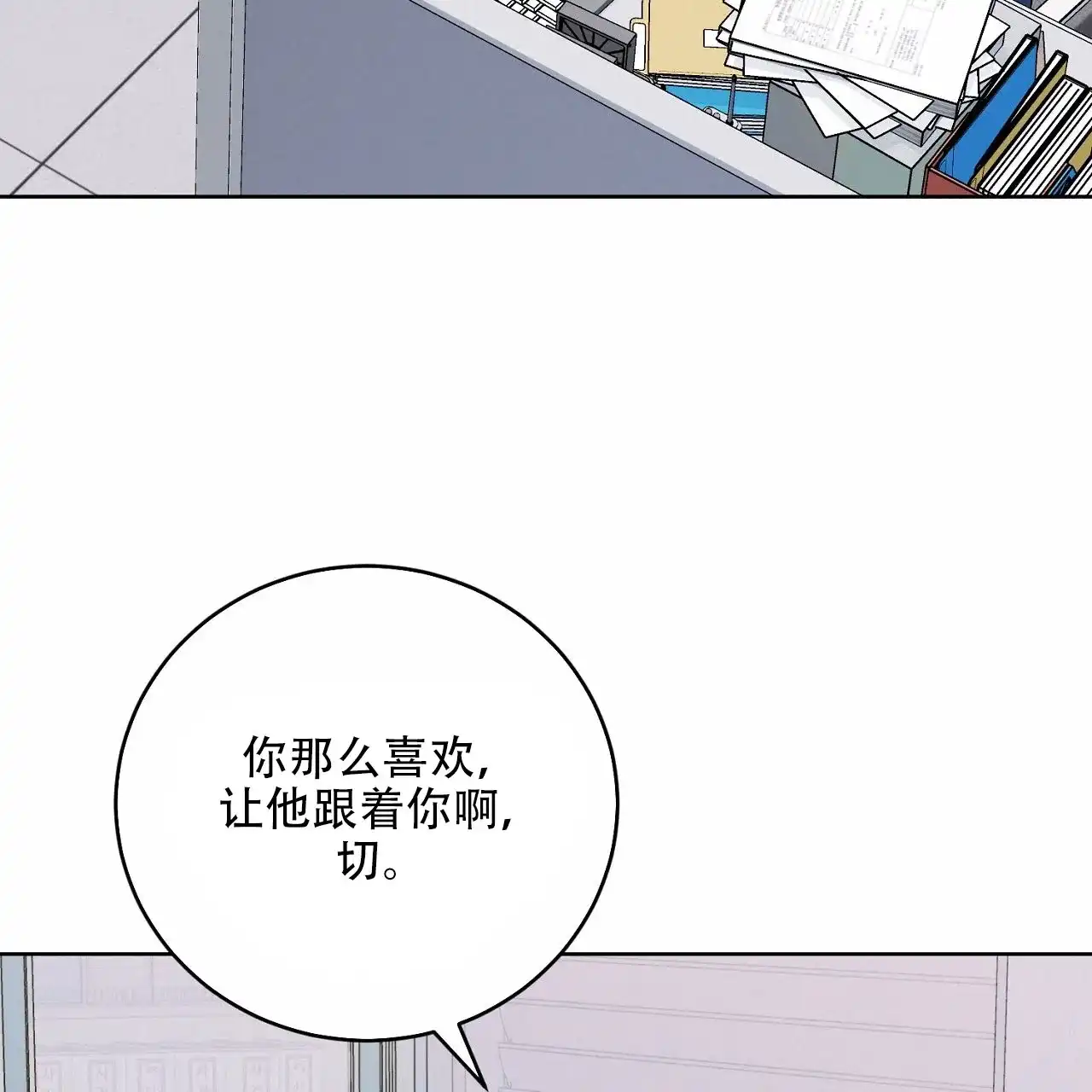 《升职计划》第33话 第35页