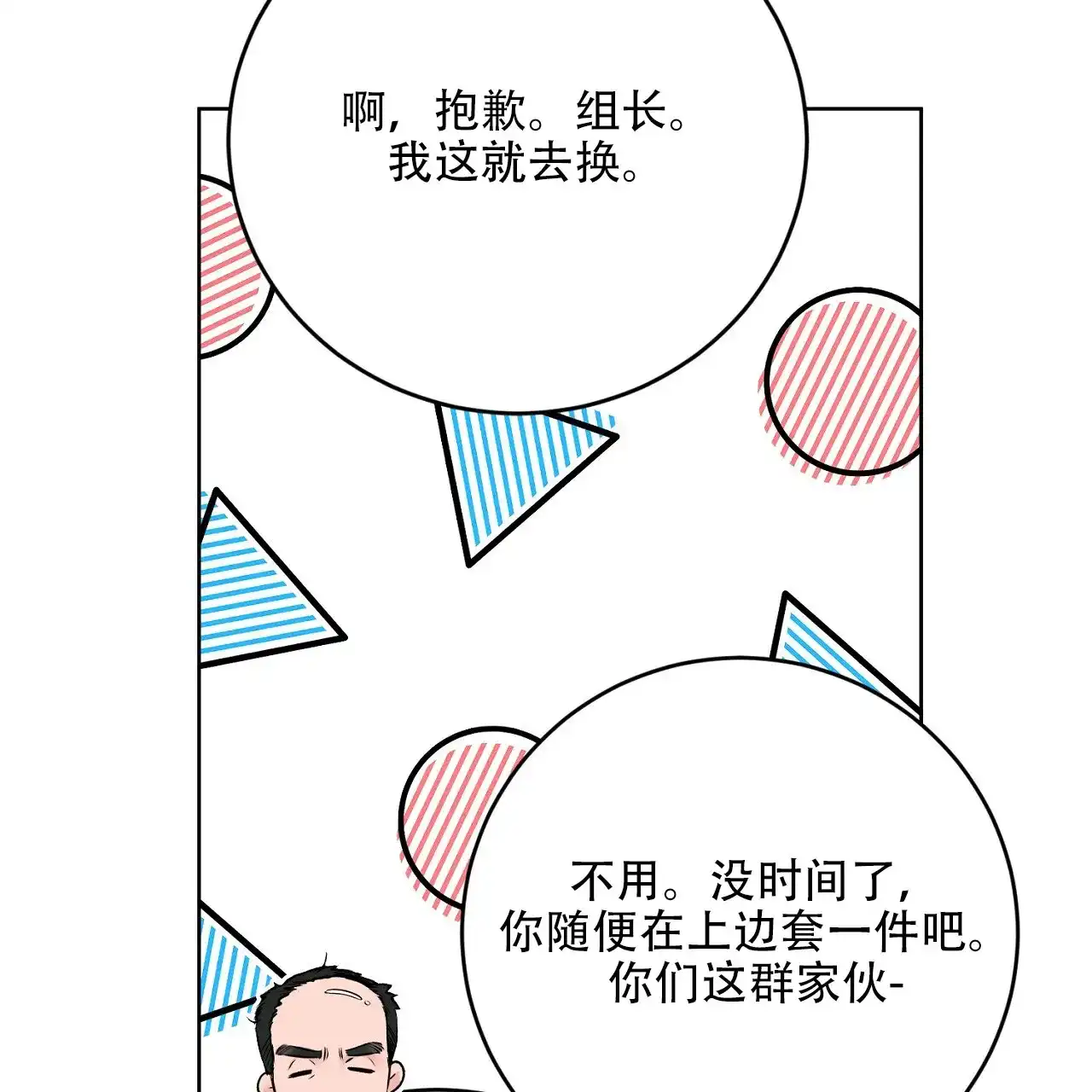 《升职计划》第33话 第25页
