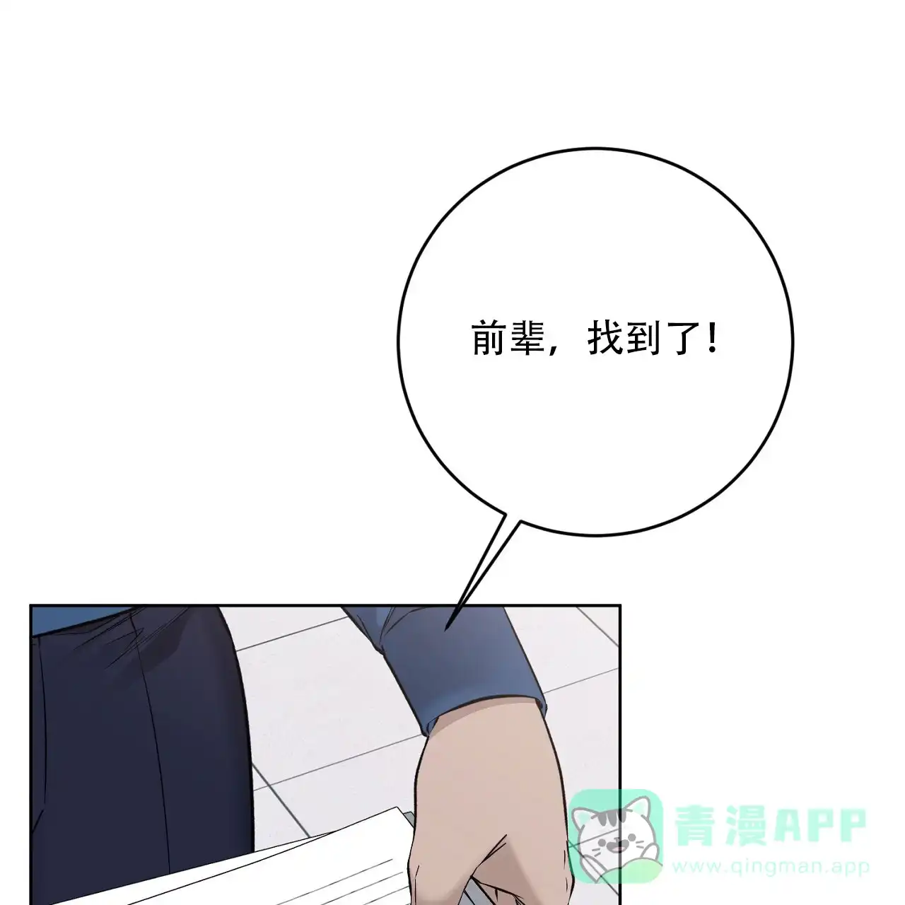《升职计划》第33话 第1页