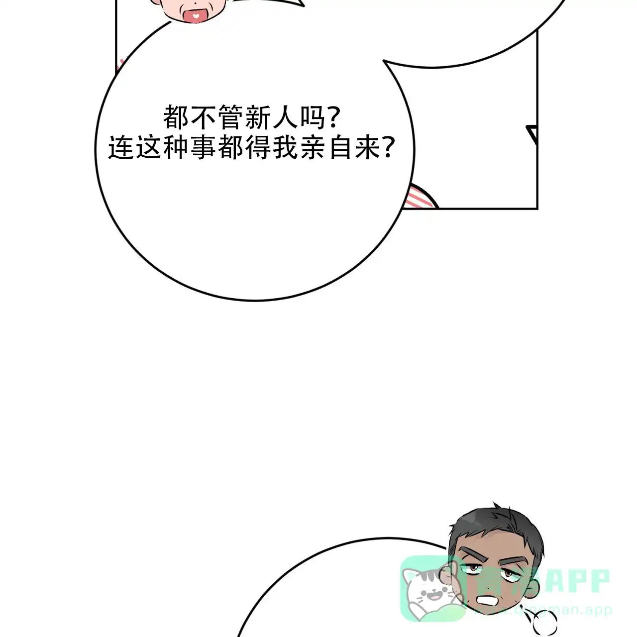 《升职计划》第33话 第26页