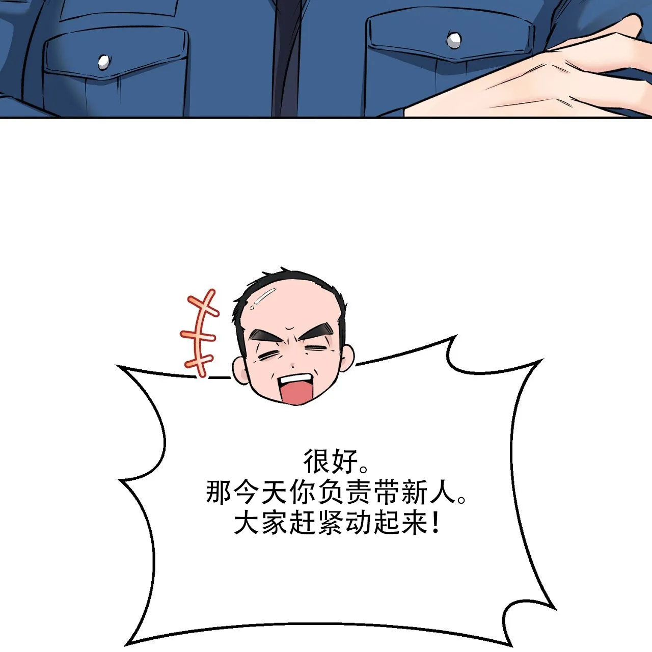 《升职计划》第33话 第40页