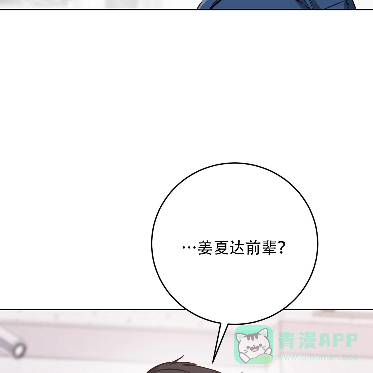 《升职计划》第33话 第11页