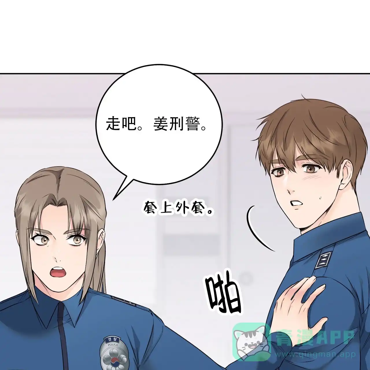 《升职计划》第33话 第41页