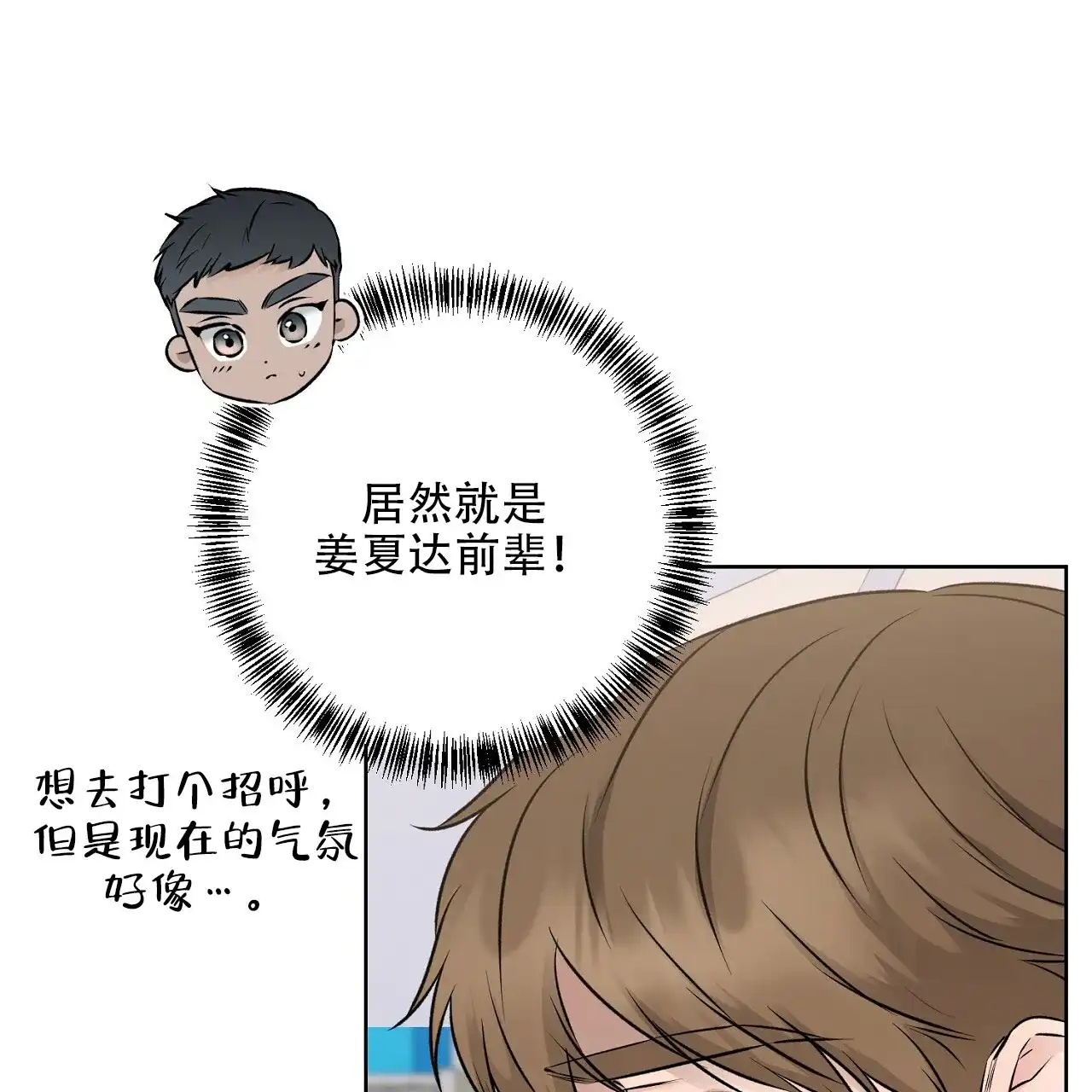 《升职计划》第33话 第17页