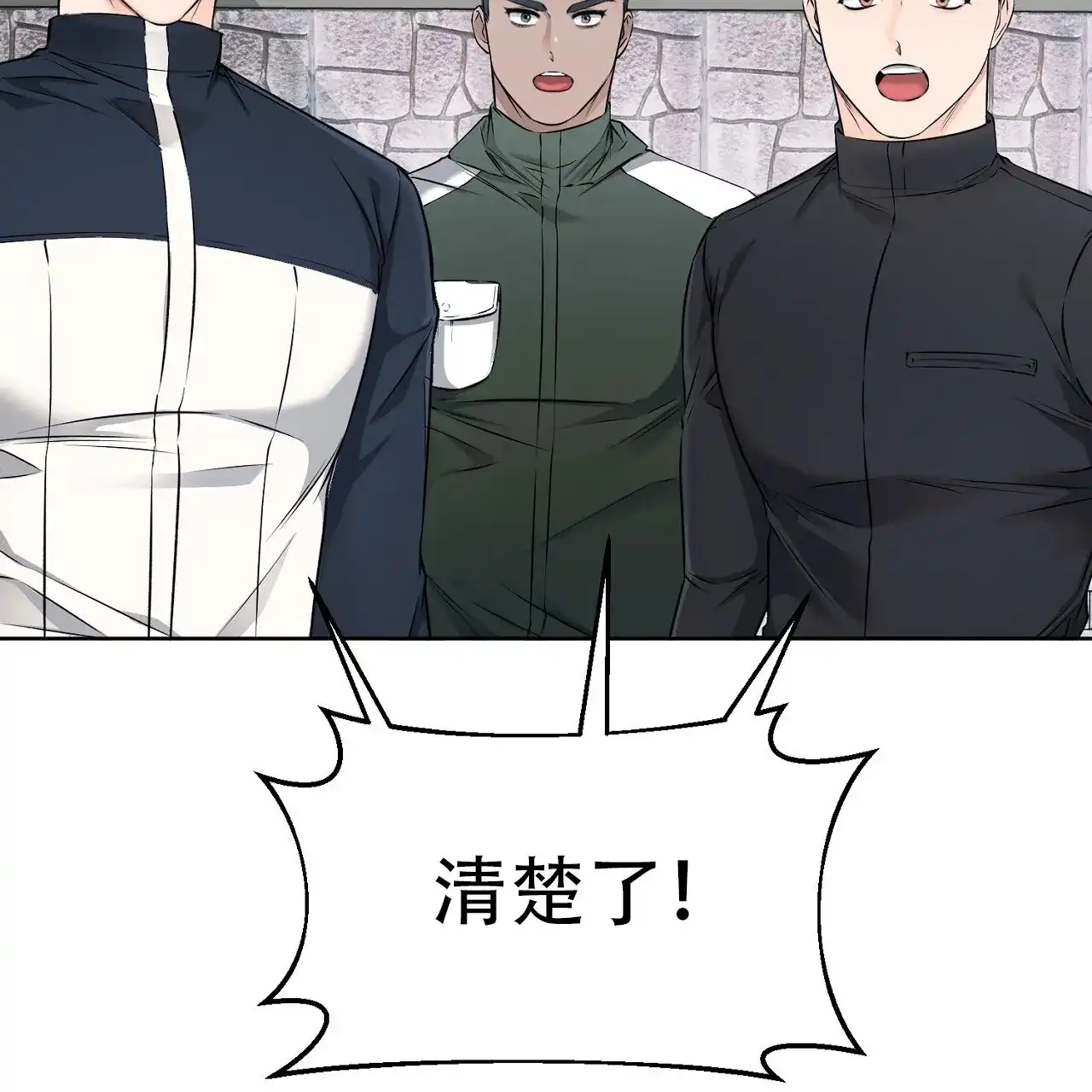 《升职计划》第33话 第50页