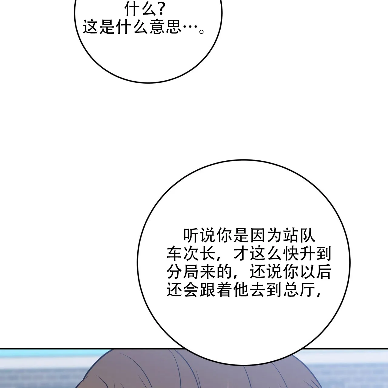 《升职计划》第34话 第17页