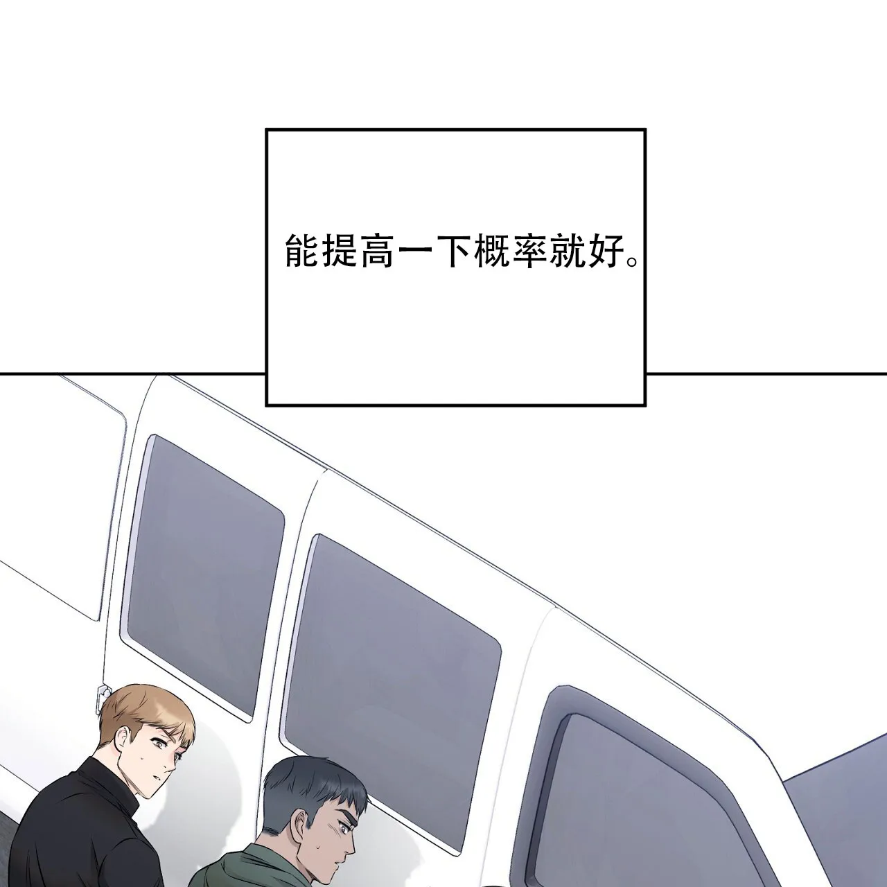 《升职计划》第34话 第40页