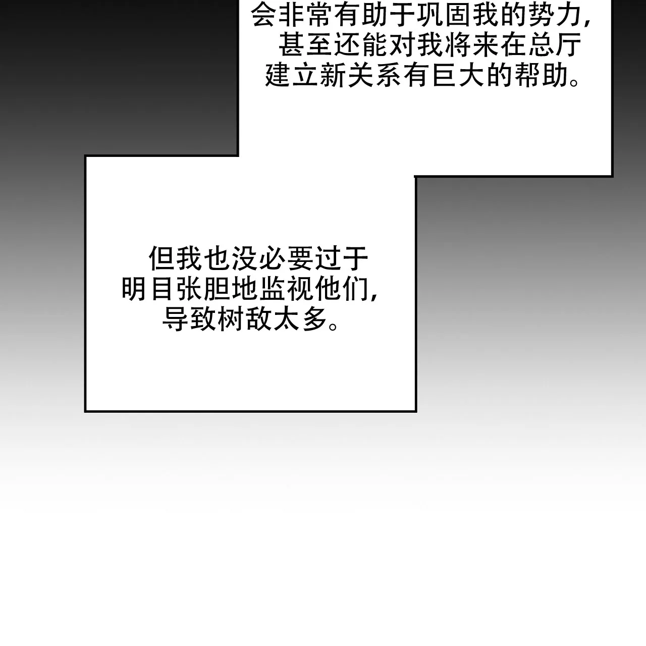 《升职计划》第34话 第39页