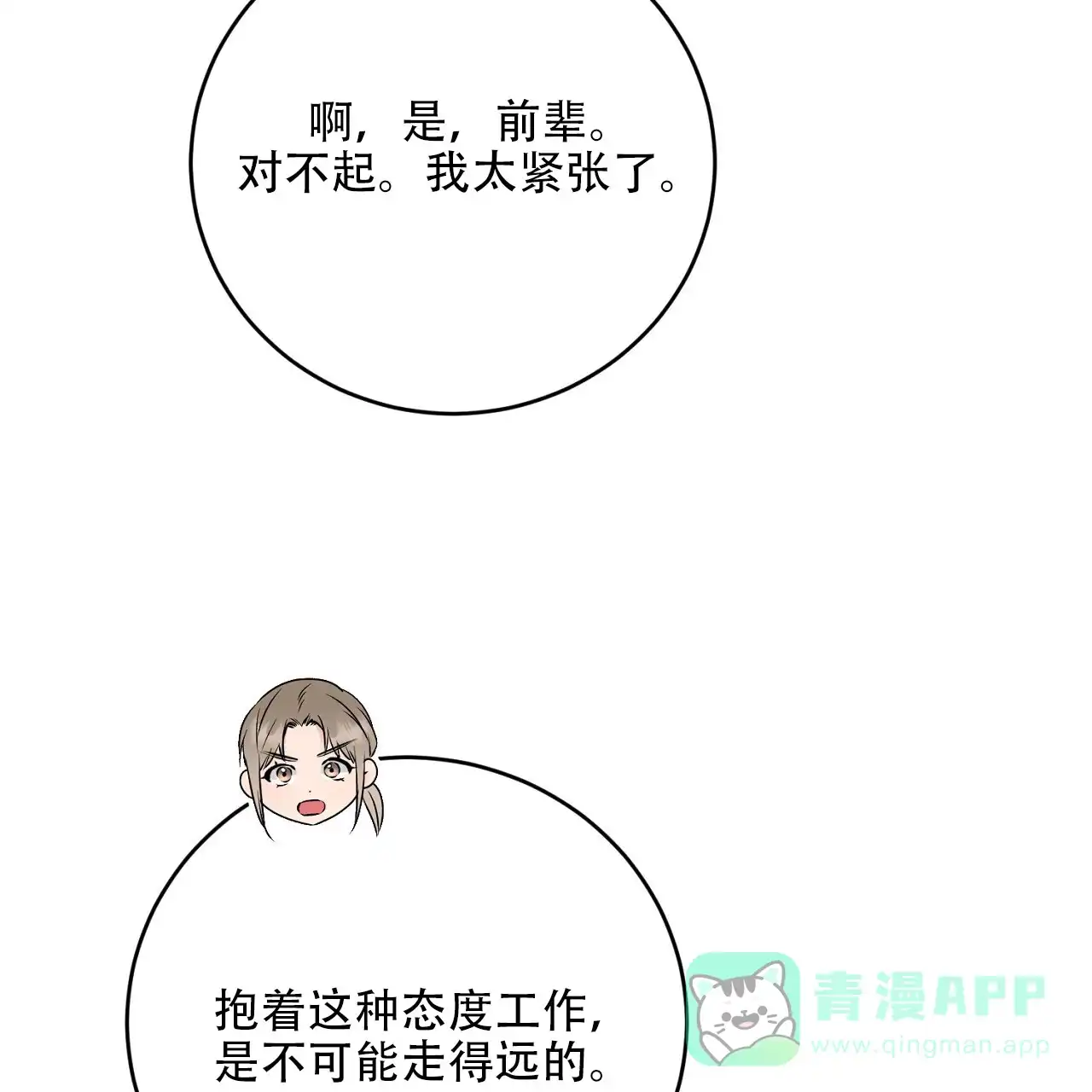 《升职计划》第34话 第11页