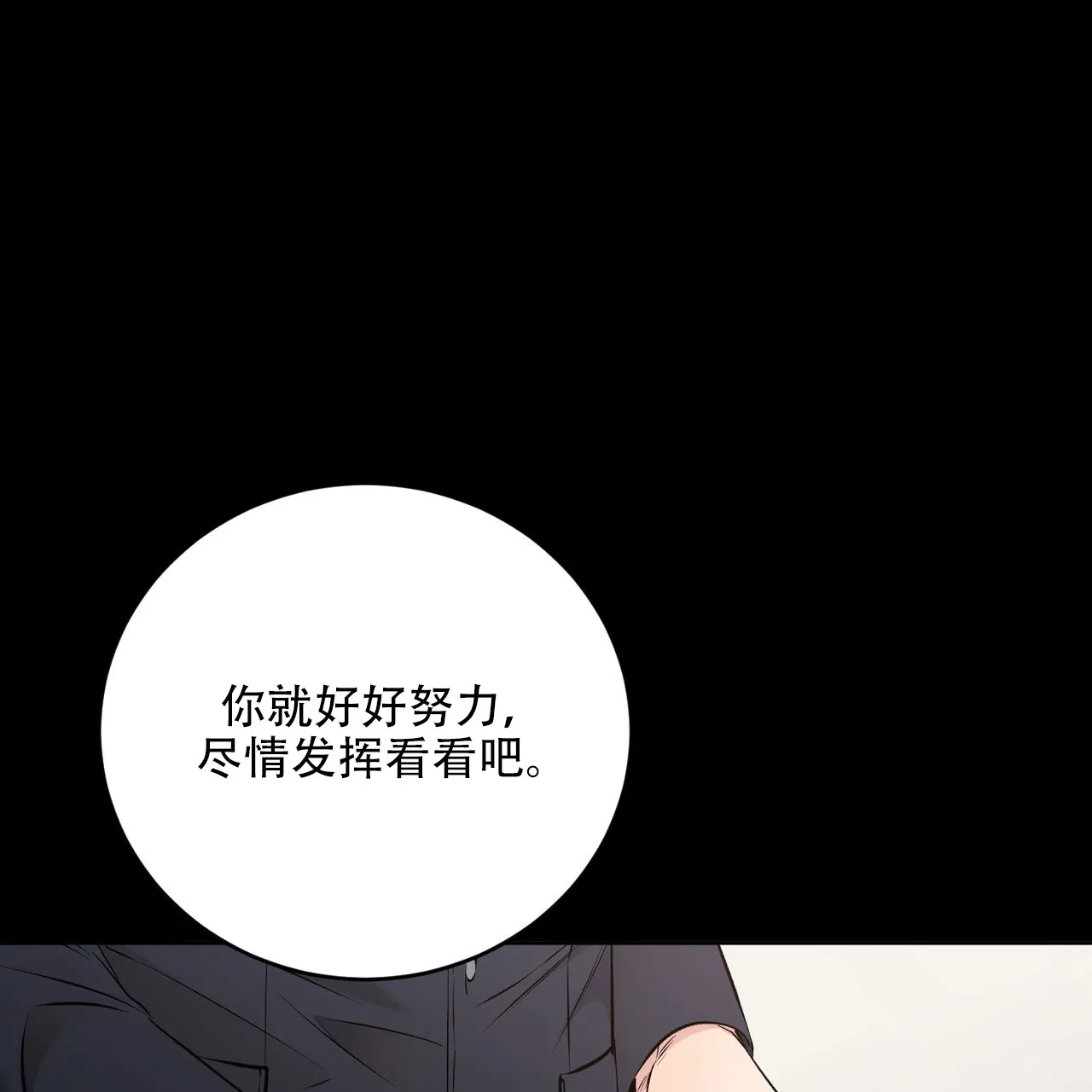 《升职计划》第34话 第27页
