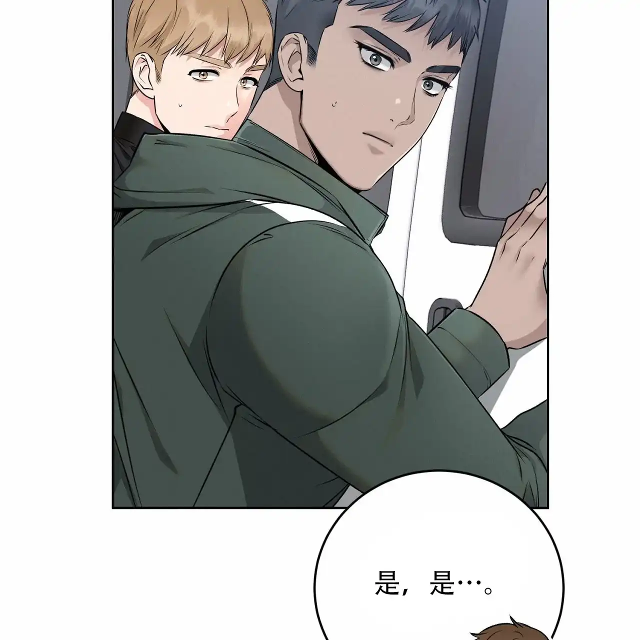《升职计划》第34话 第13页