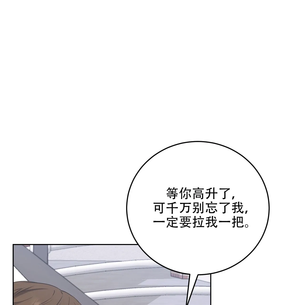 《升职计划》第34话 第43页
