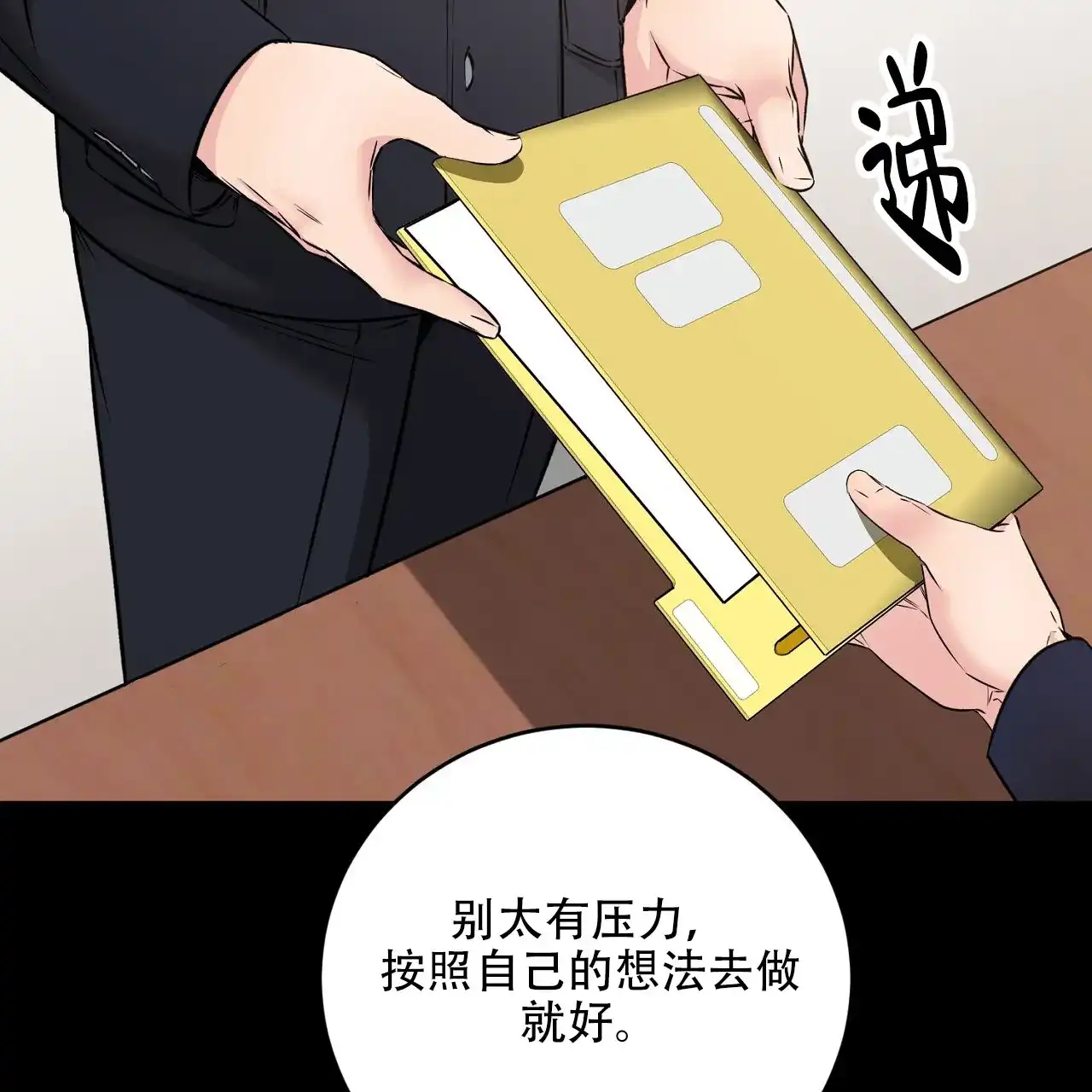 《升职计划》第34话 第28页