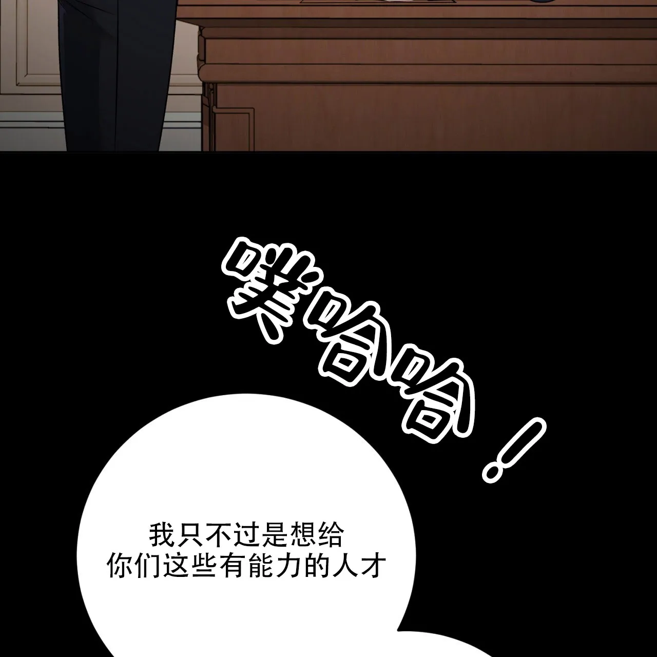 《升职计划》第34话 第25页