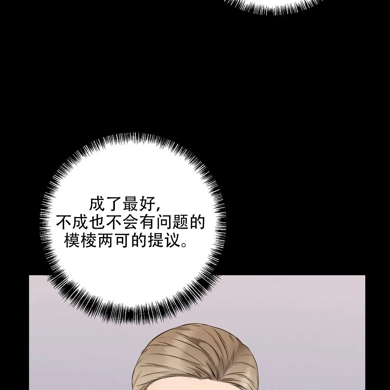 《升职计划》第34话 第34页