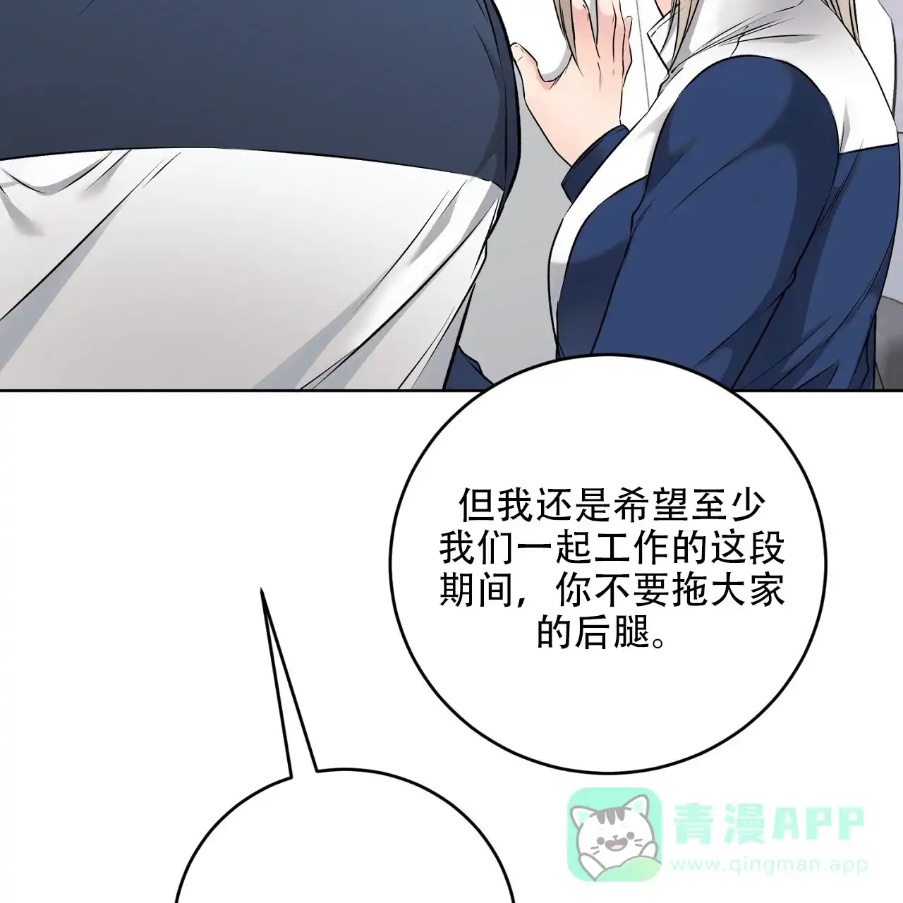 《升职计划》第34话 第16页