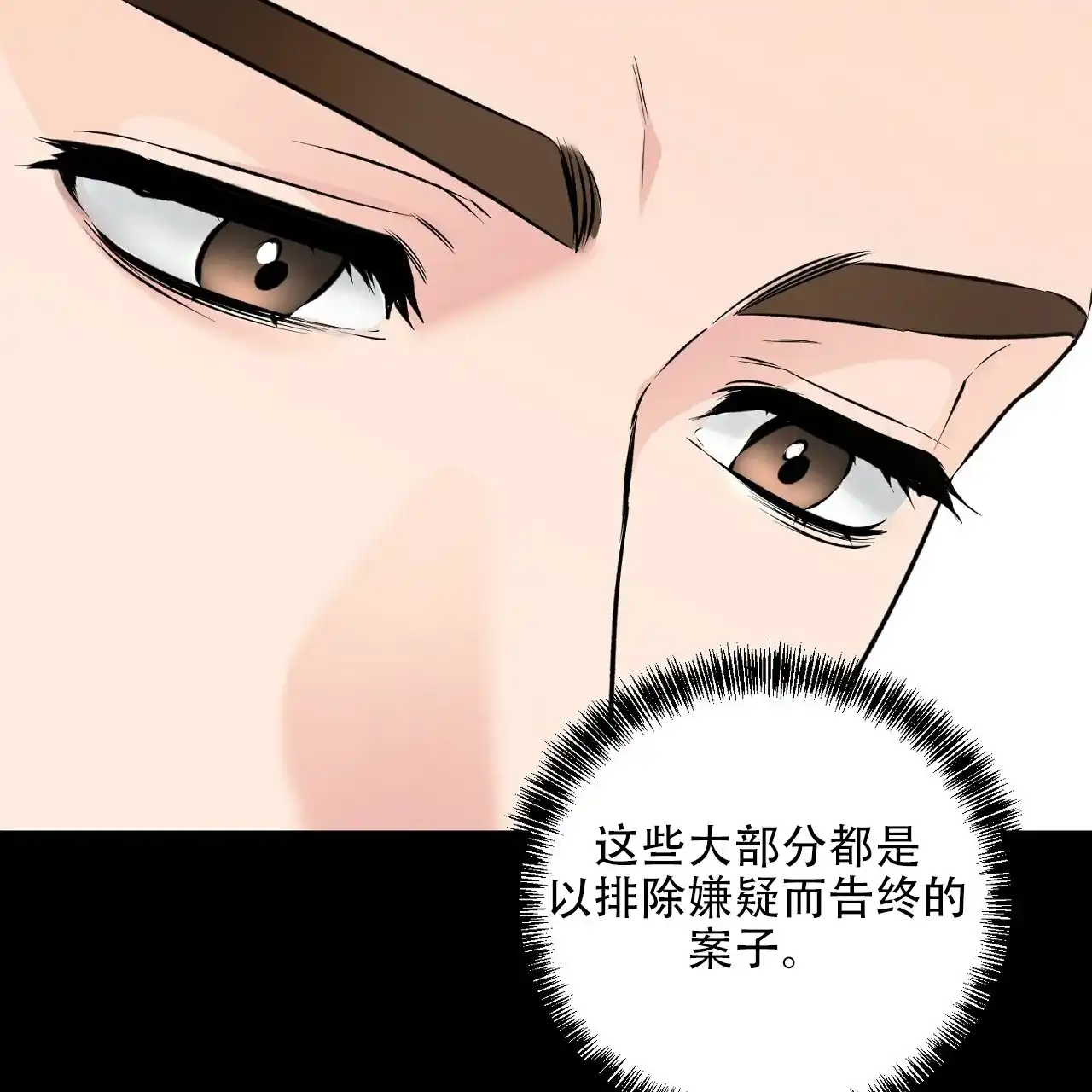 《升职计划》第34话 第33页