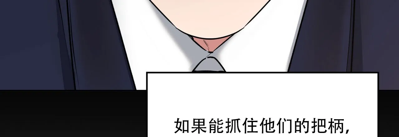 《升职计划》第34话 第38页