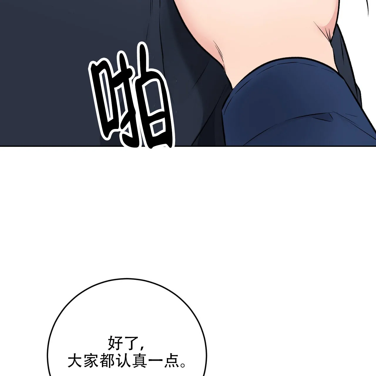 《升职计划》第34话 第57页