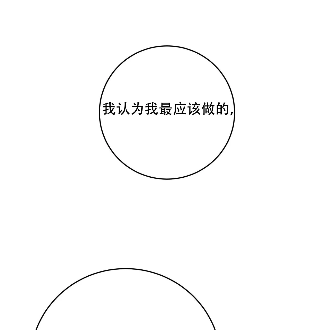 《升职计划》第34话 第48页
