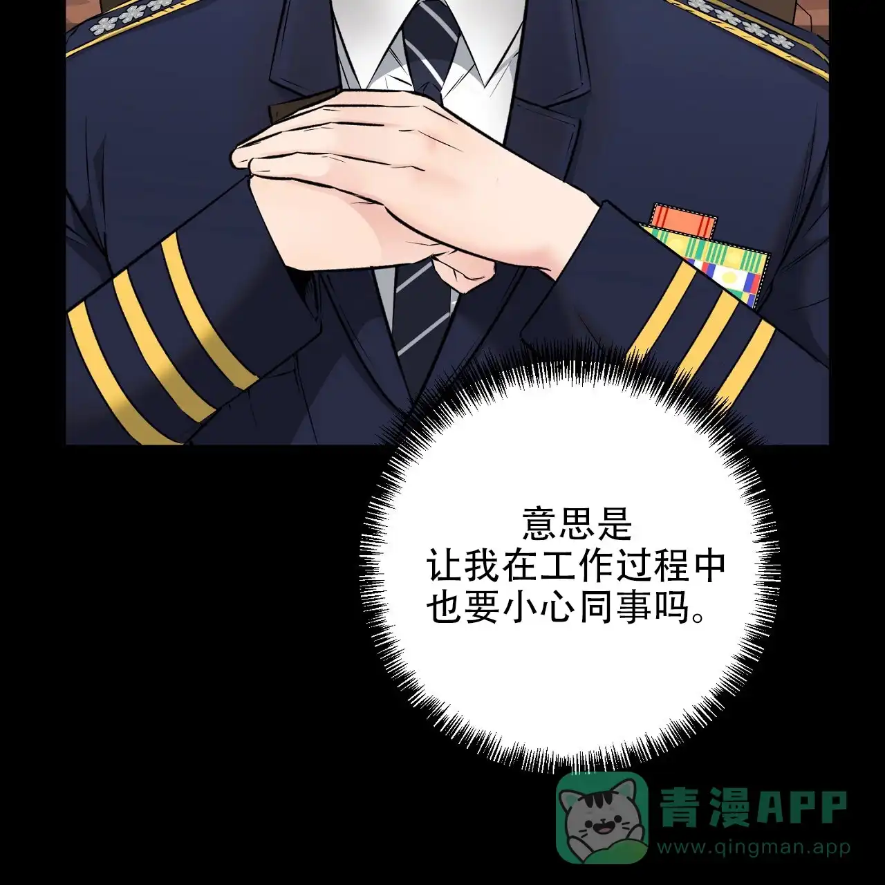 《升职计划》第34话 第36页