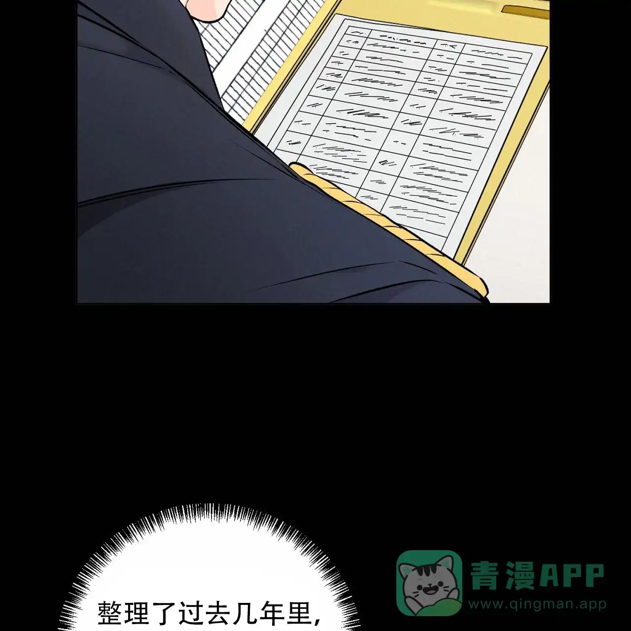 《升职计划》第34话 第31页
