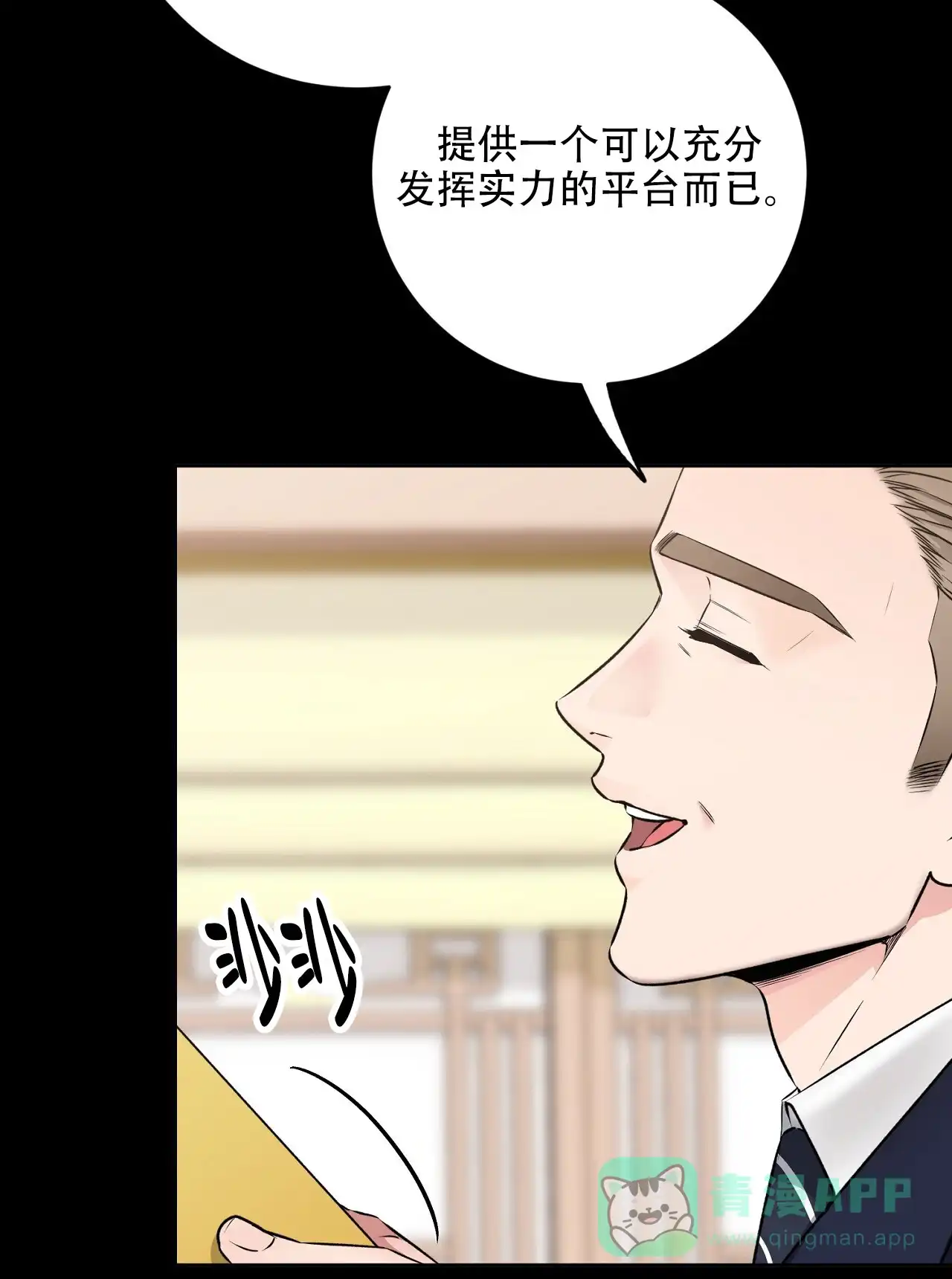 《升职计划》第34话 第26页