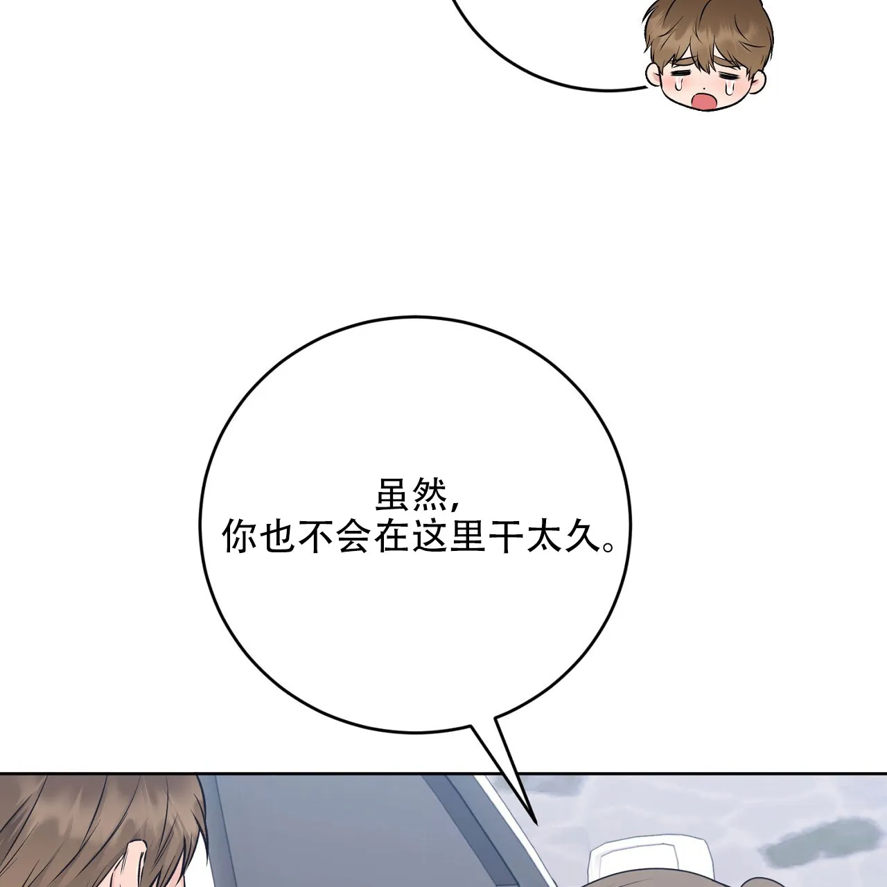 《升职计划》第34话 第14页