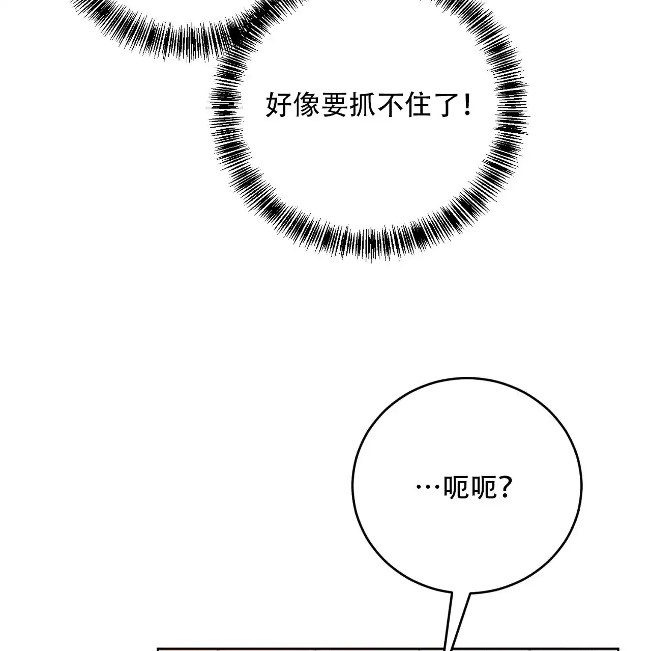 《升职计划》第35话 第54页