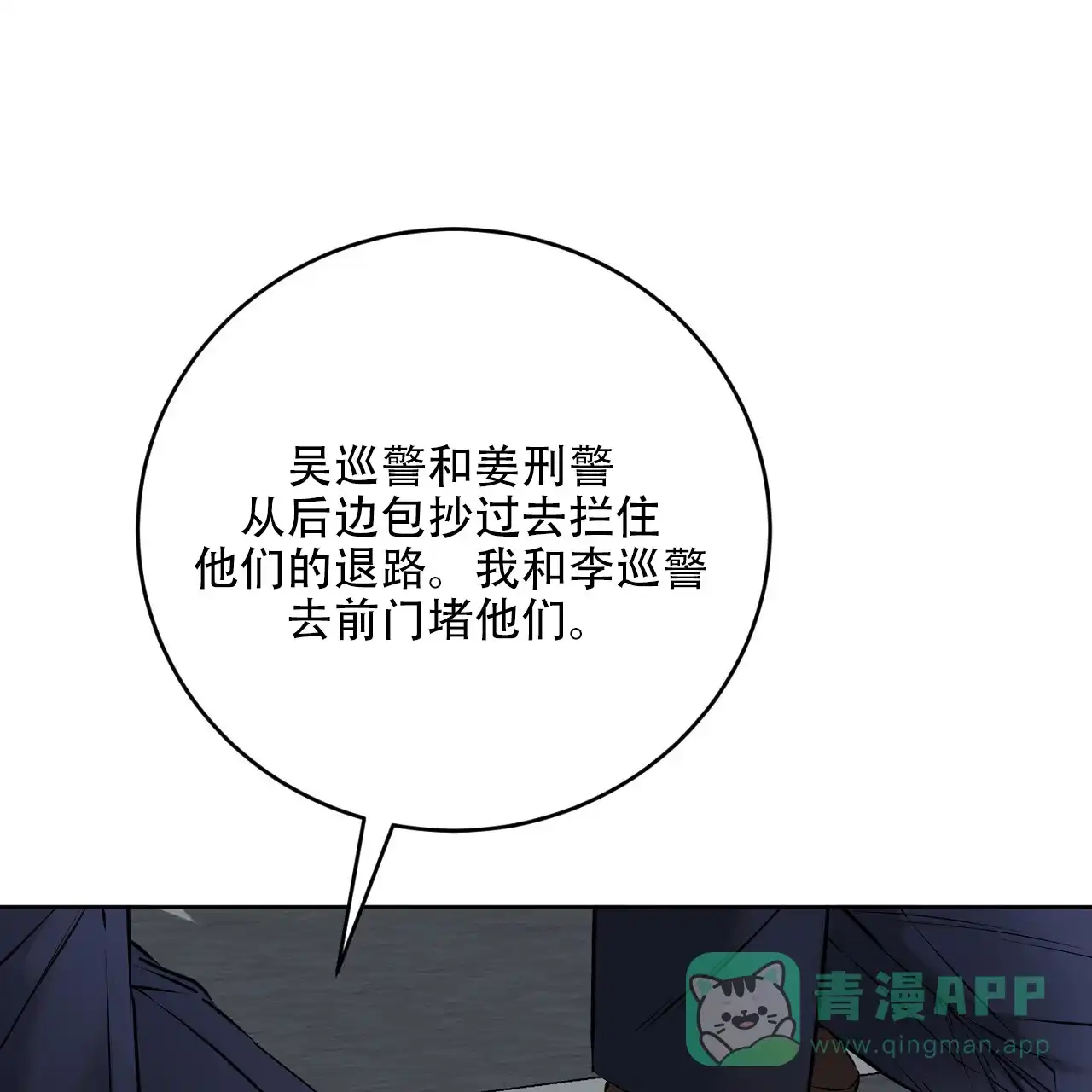 《升职计划》第35话 第11页