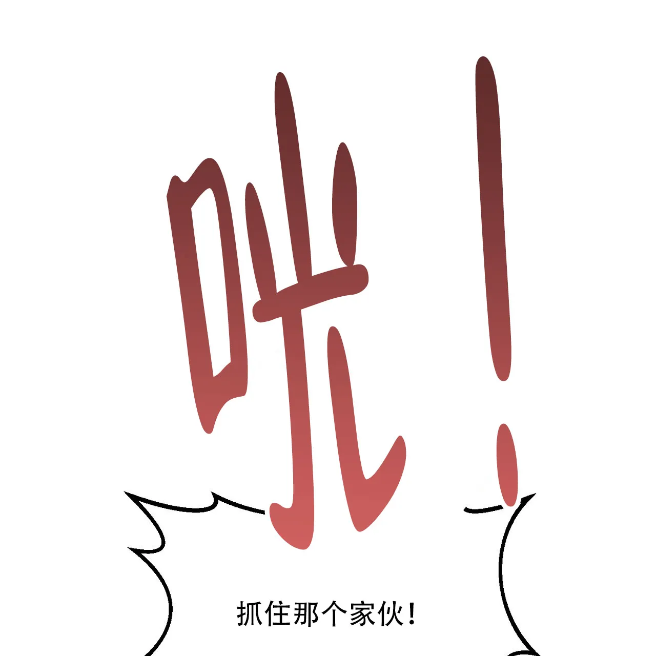 《升职计划》第35话 第23页