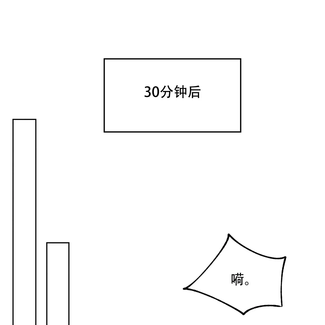 《升职计划》第36话 第30页