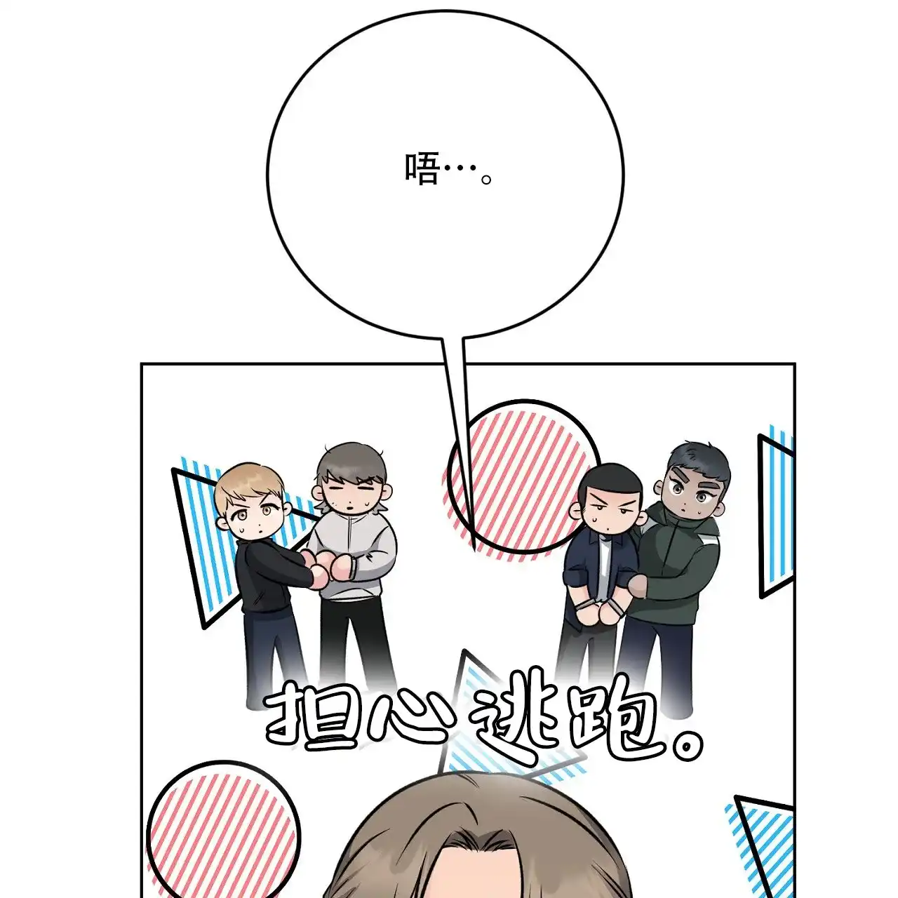 《升职计划》第36话 第17页