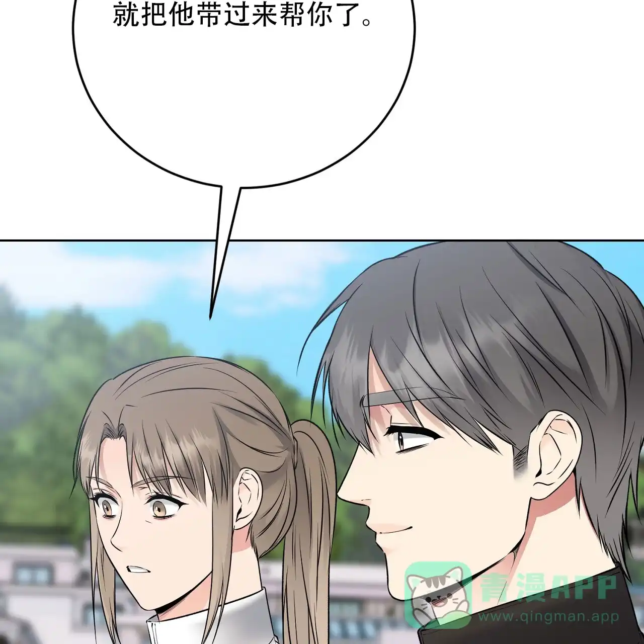 《升职计划》第36话 第56页